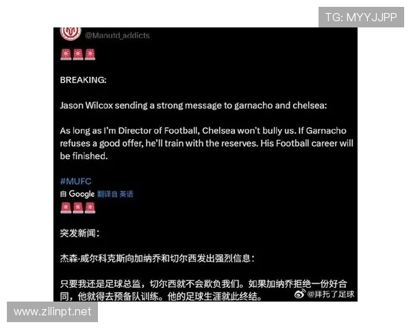 英媒曝曼联通过中介与切尔西接触探讨加纳乔转会事宜